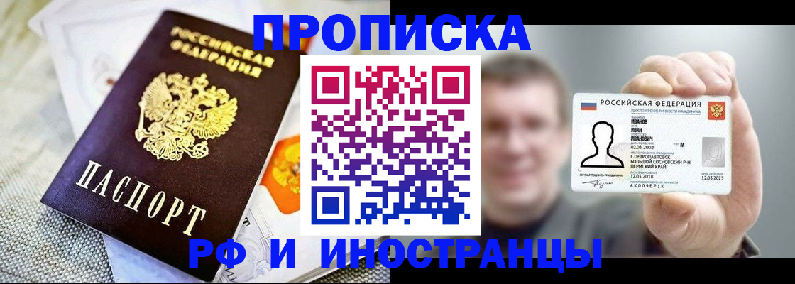 прописка законно в Баксане