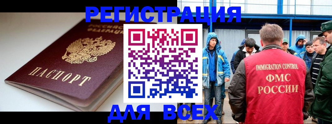 временная регистрация надежно в Баксане