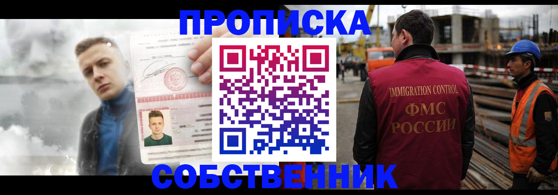 прописка для школы в Баксане