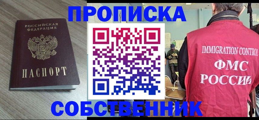 временная регистрация собственник в Баксане