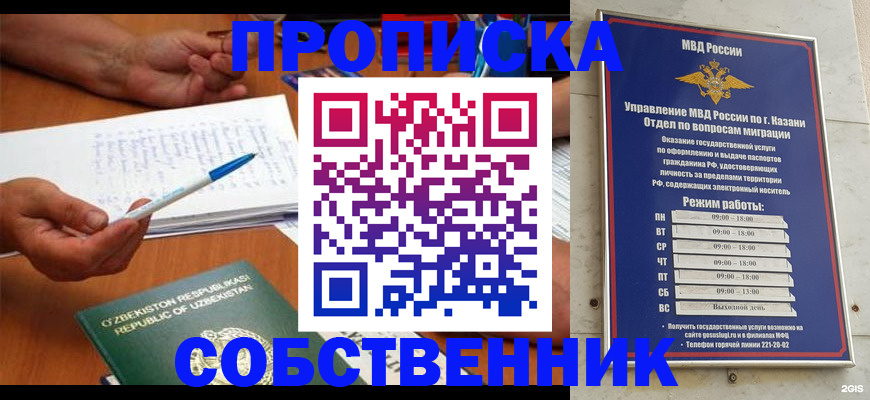 прописка законно в Баксане