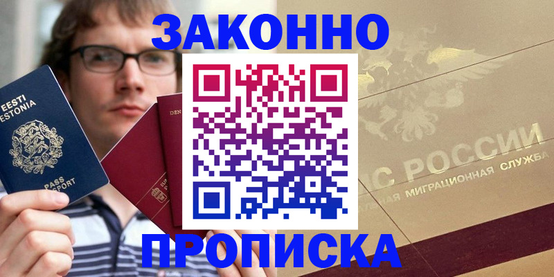 временная регистрация поиск в Баксане