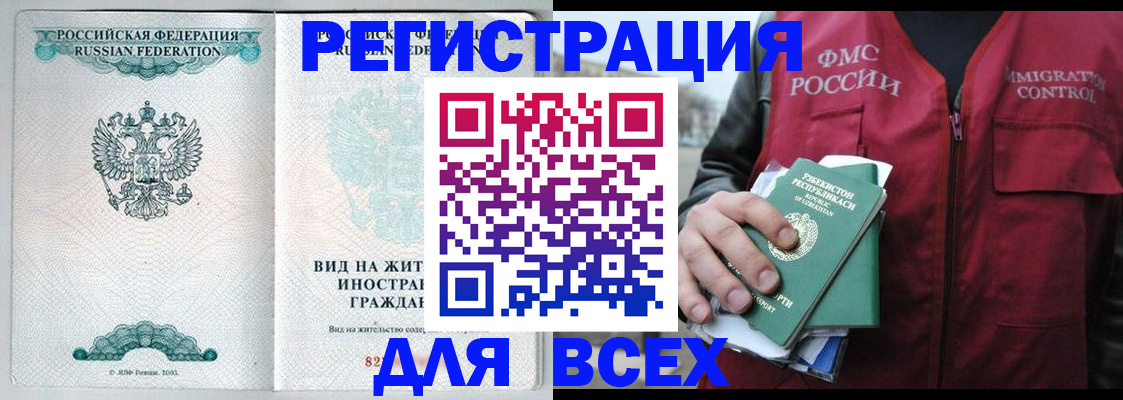 прописка штамп в Баксане