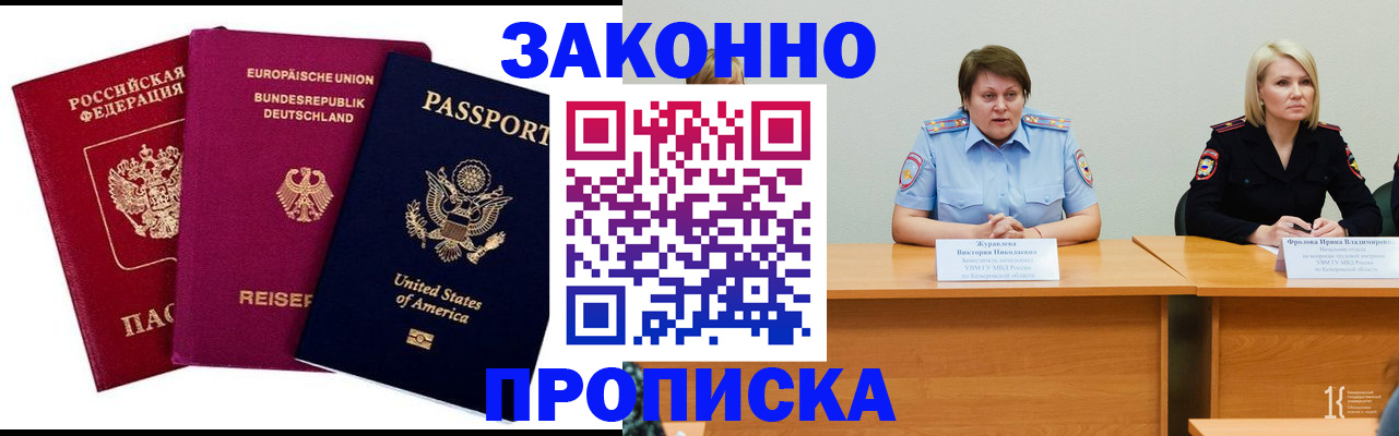 прописка регистрация в Баксане