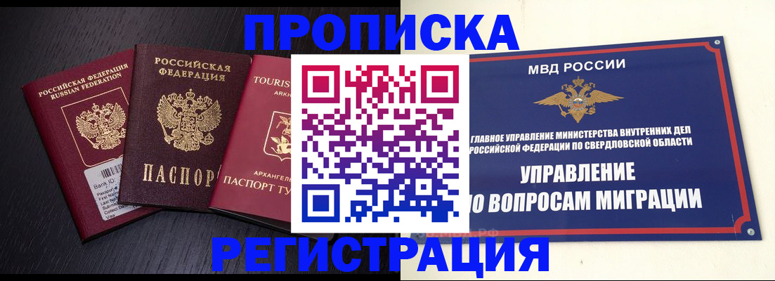 временная регистрация недорого в Баксане
